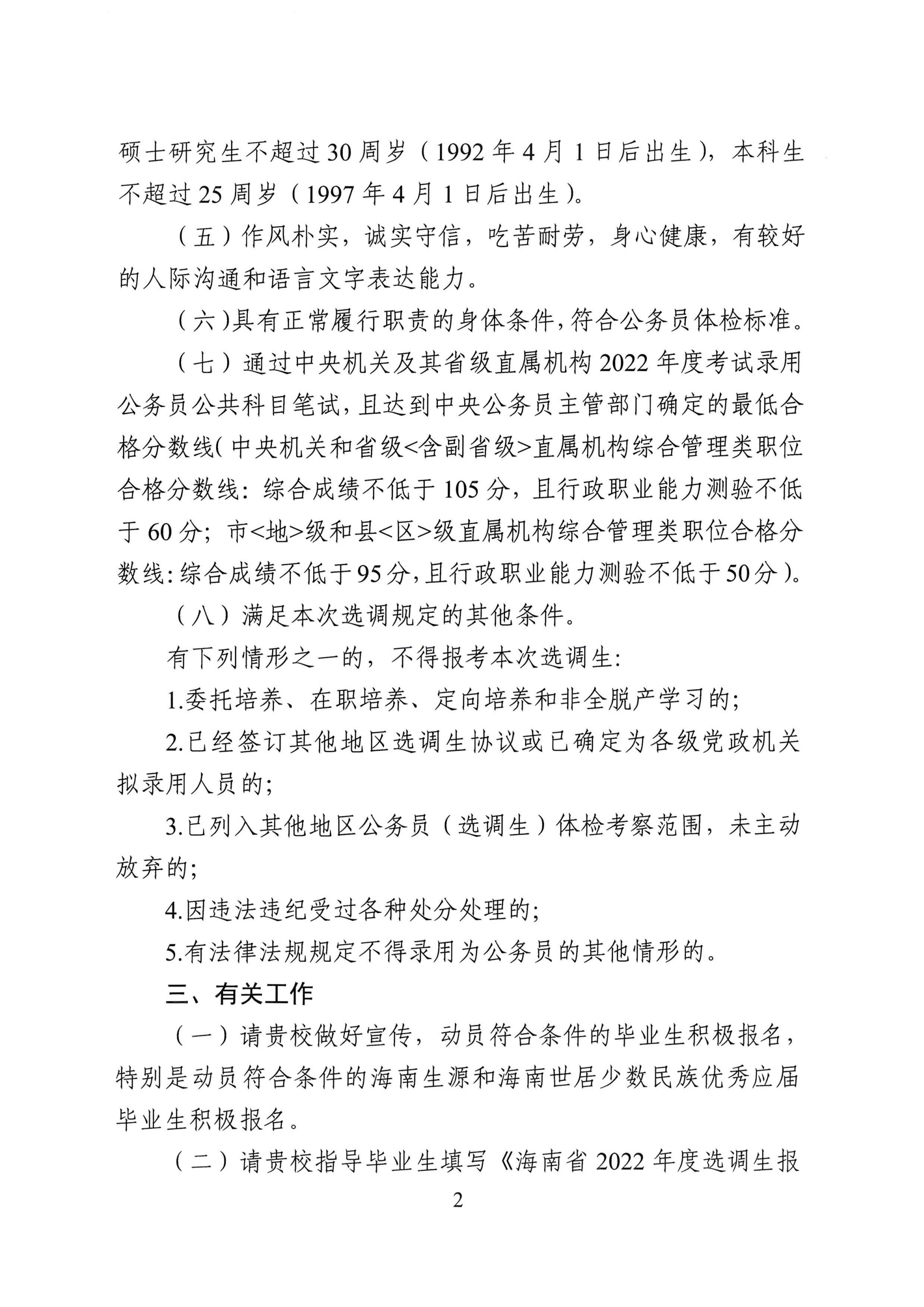 上海財經(jīng)大學-關(guān)于商請協(xié)助做好海南省2022年度選調(diào)應屆優(yōu)秀大學畢業(yè)生工作的函_01.png
